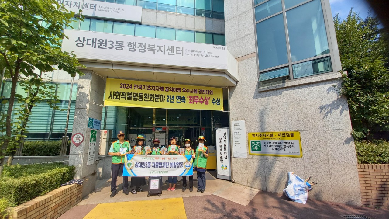 상대원3동 예찰활동