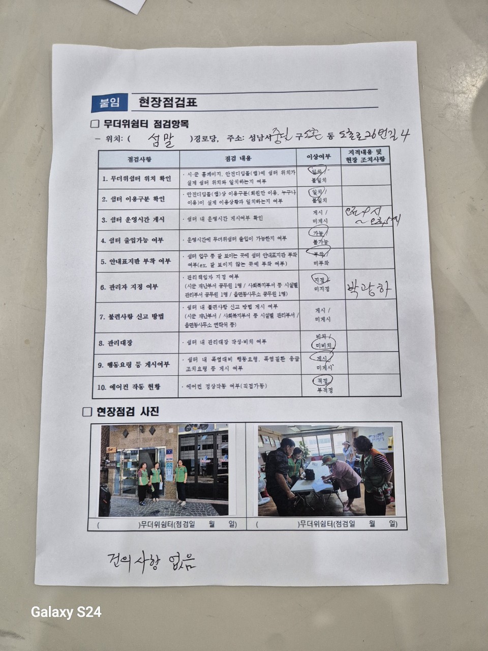 도촌동 무더위쉼터 점검활동