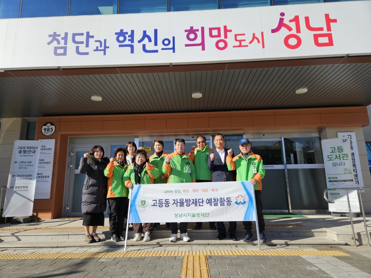 고등동 예찰 및 한파 쉼터 점검 