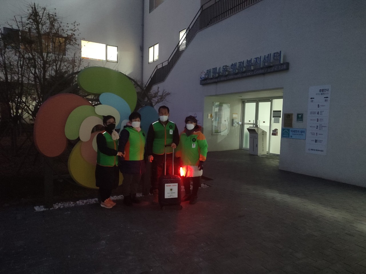 태평4동 예찰활동