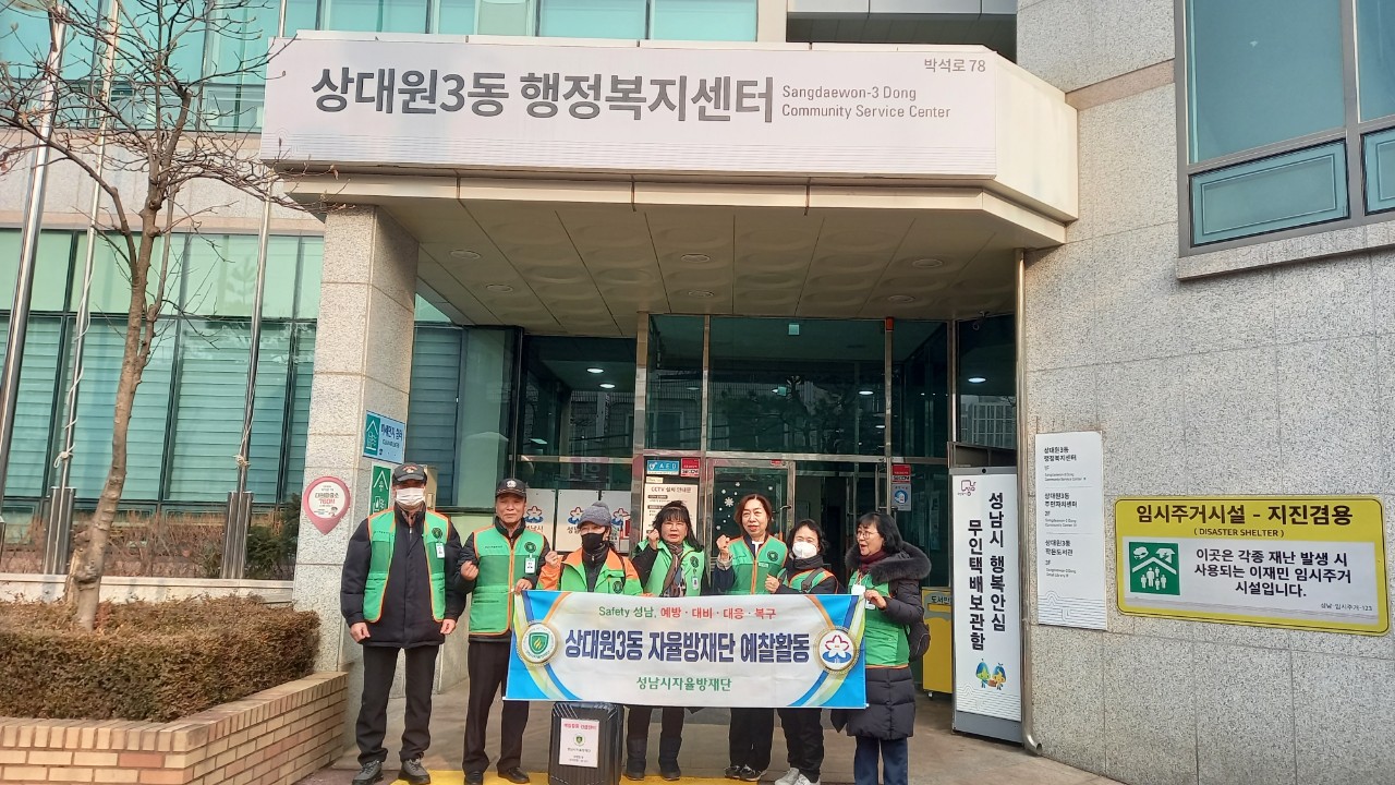 상대원3동 예찰활동