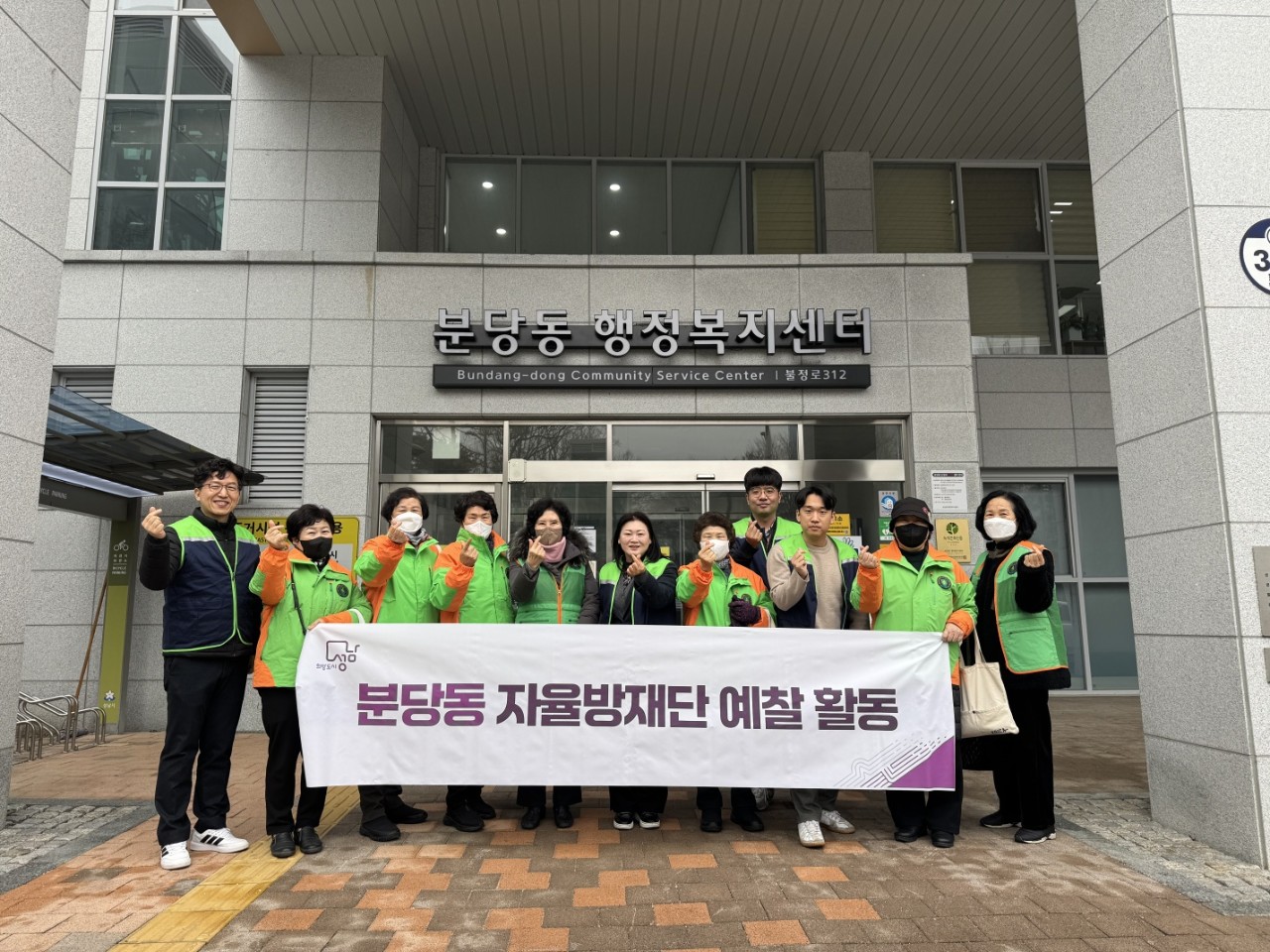 분당동 예찰활동