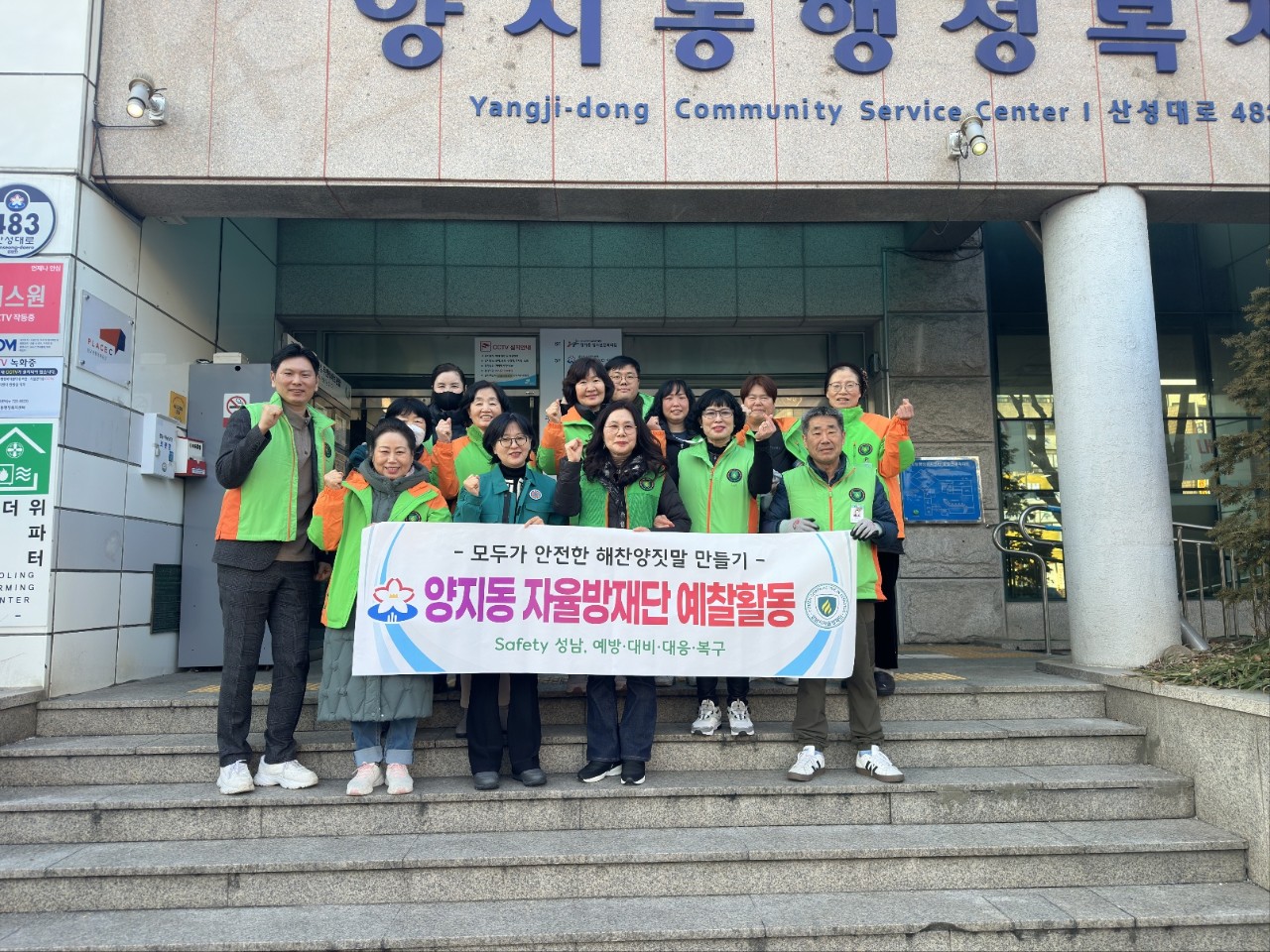 양지동 예찰활동