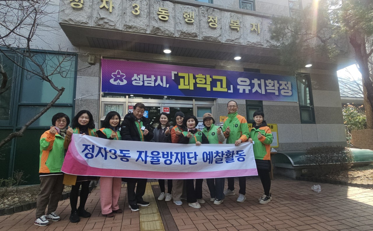 정자3동 예찰활동 