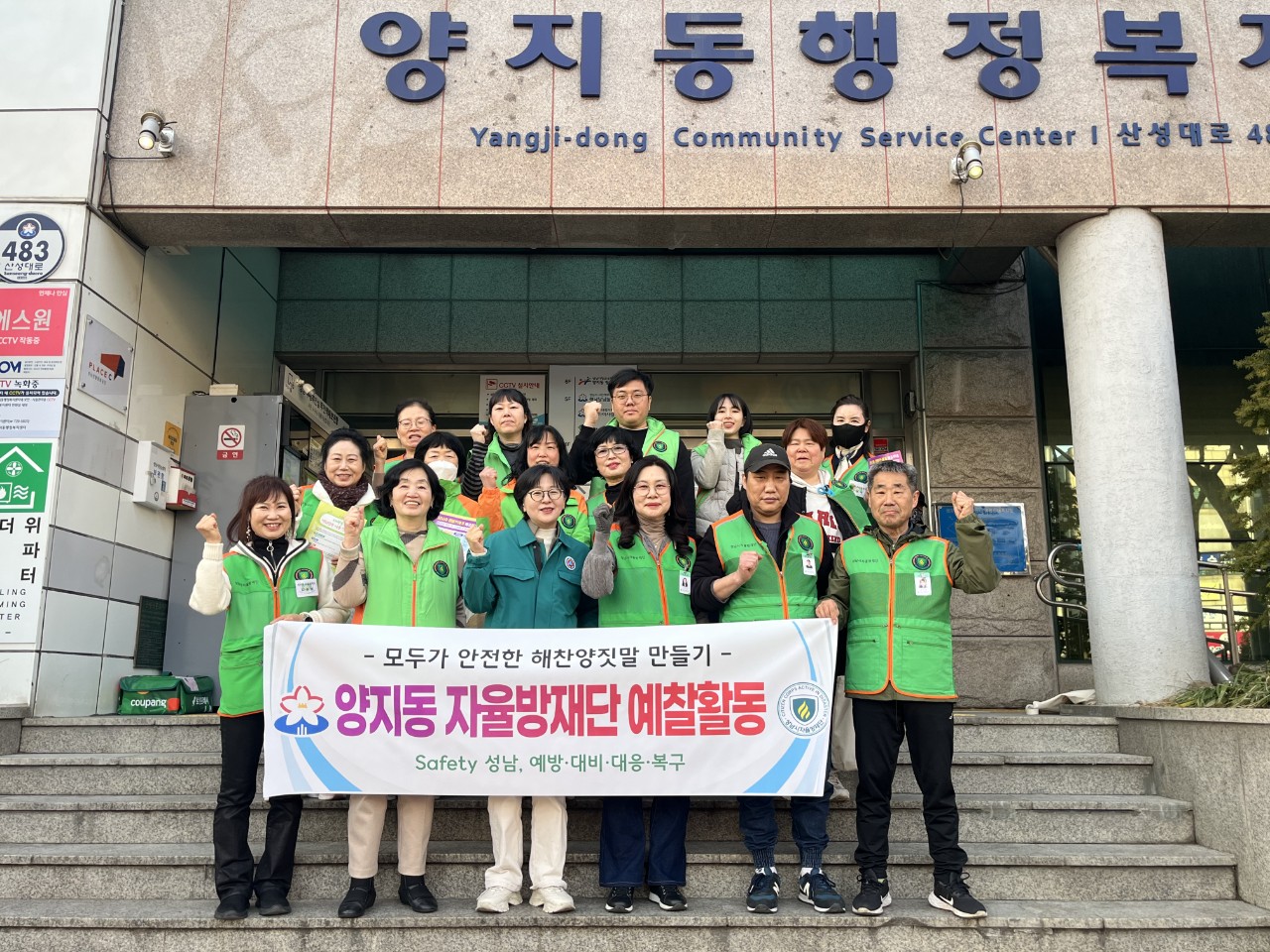 양지동 예찰활동 및 화재예방 캠페인