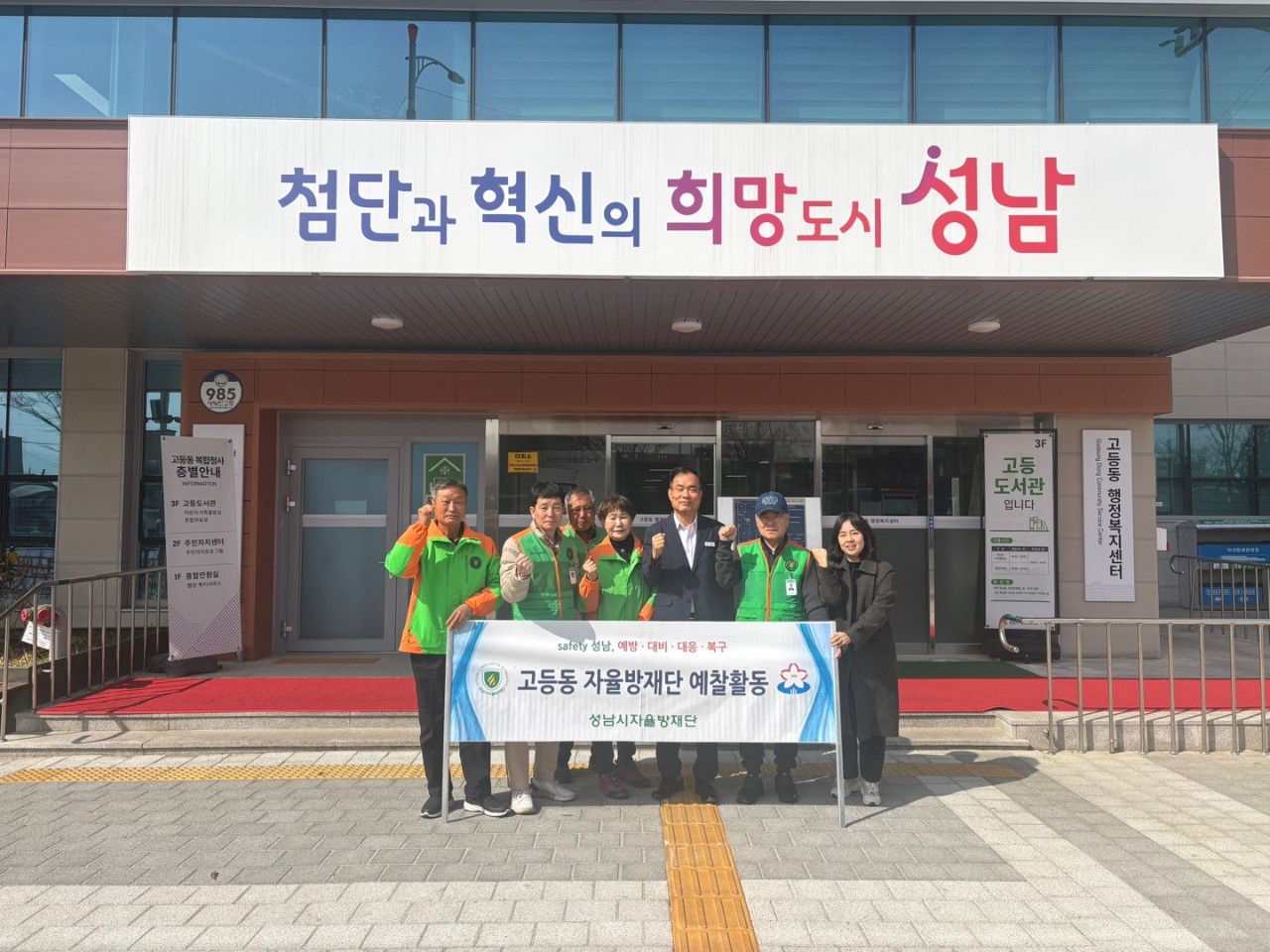 고등동 예찰활동