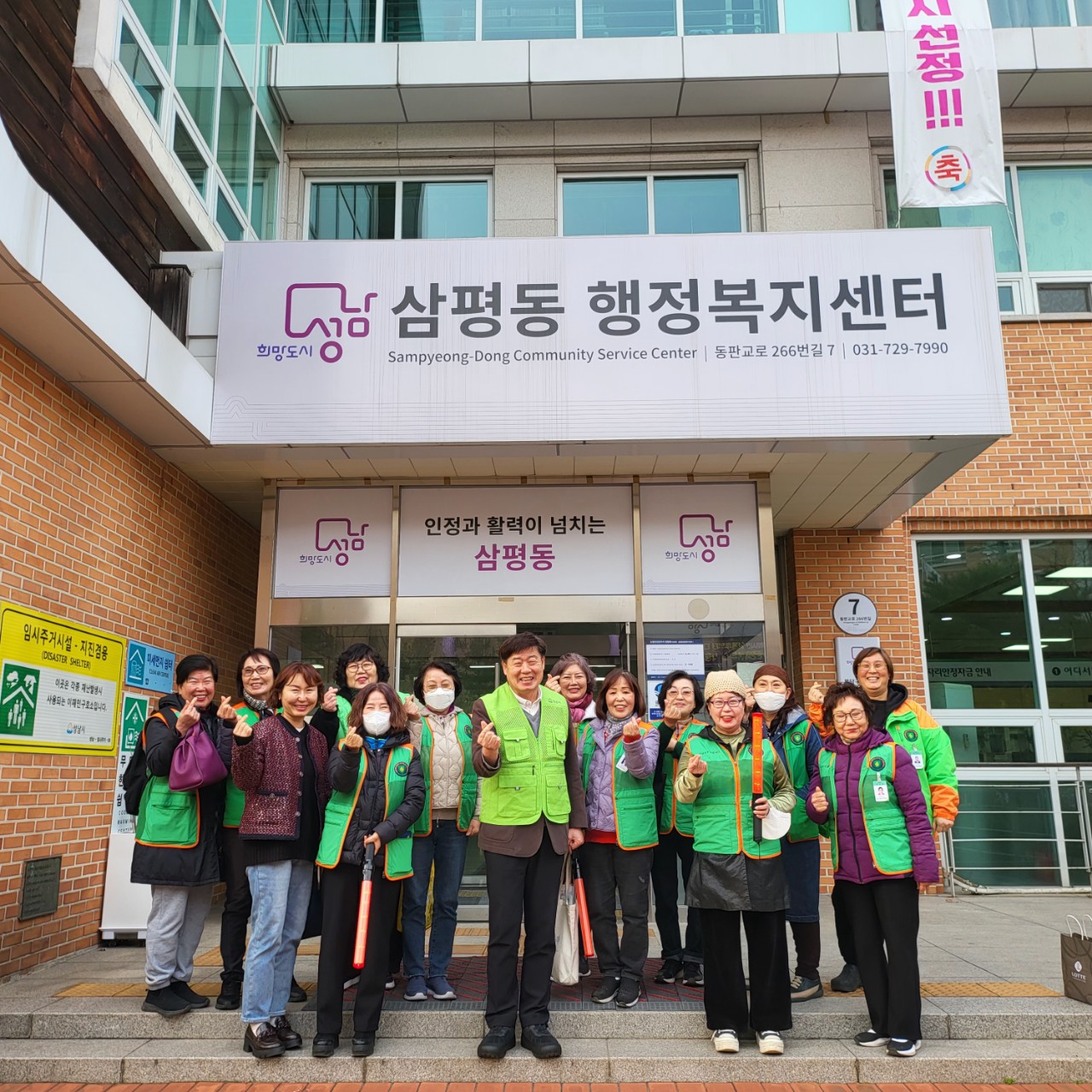 삼평동 예찰활동