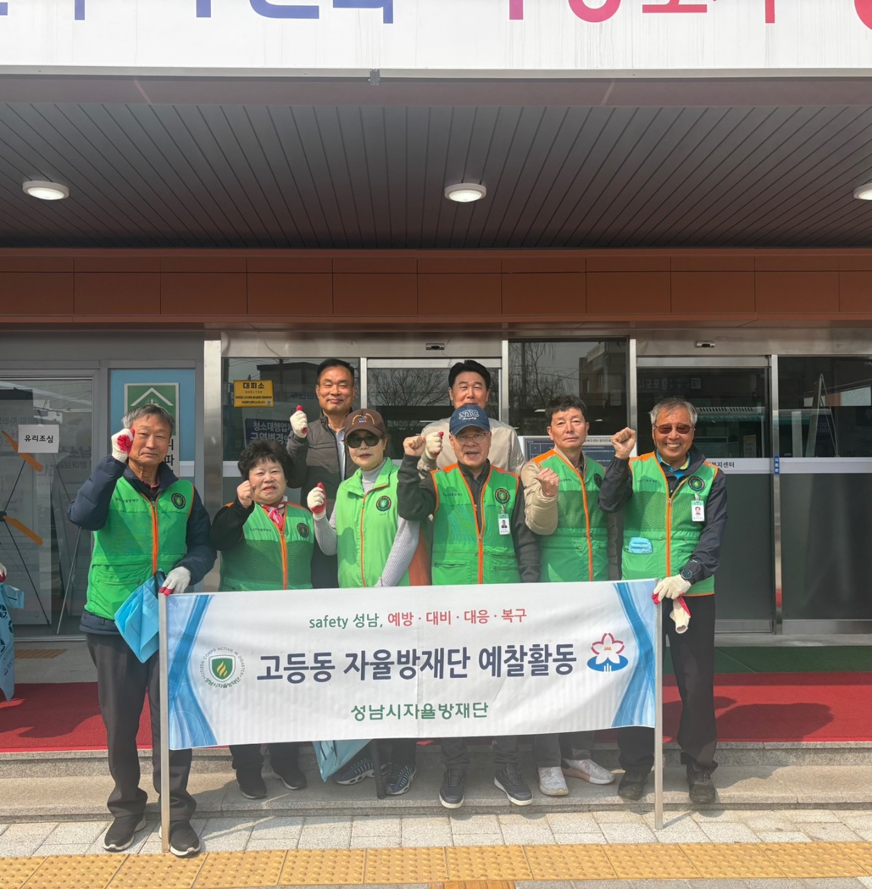 고등동 예찰활동