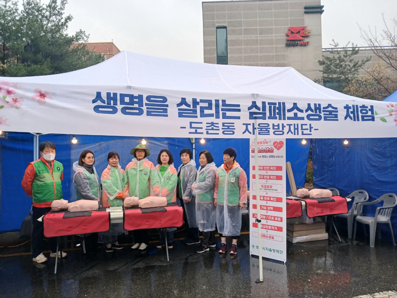 심폐소생술 체험부스 운영