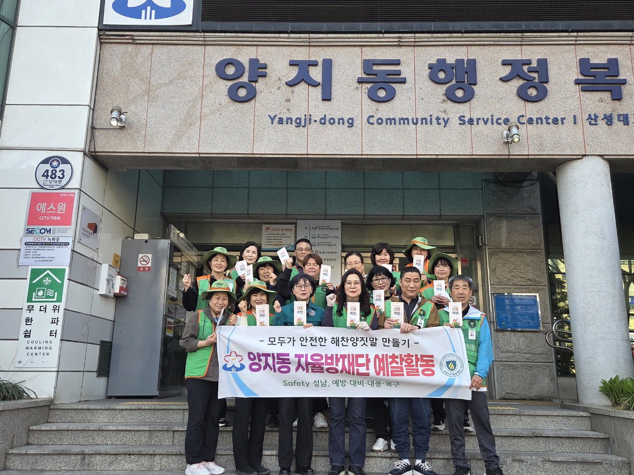 양지동 예찰활동 