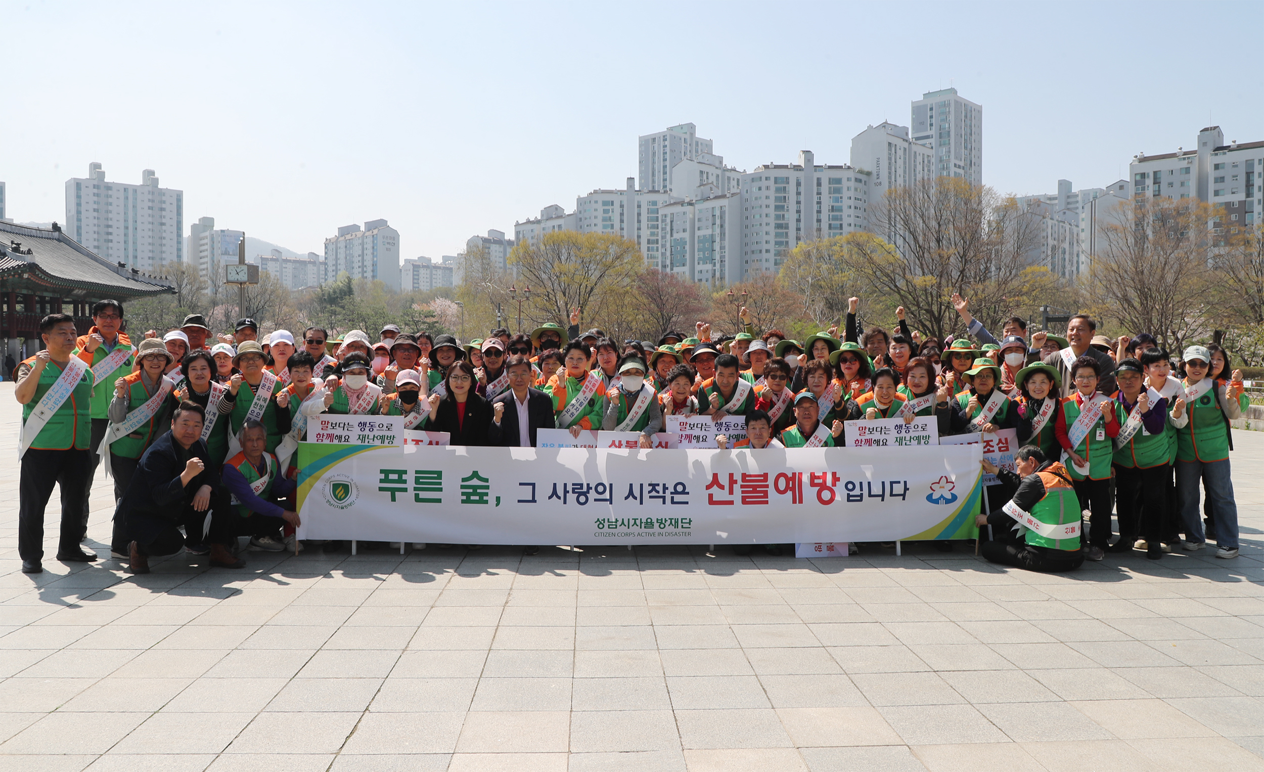 봄철 산불 예방 캠페인 