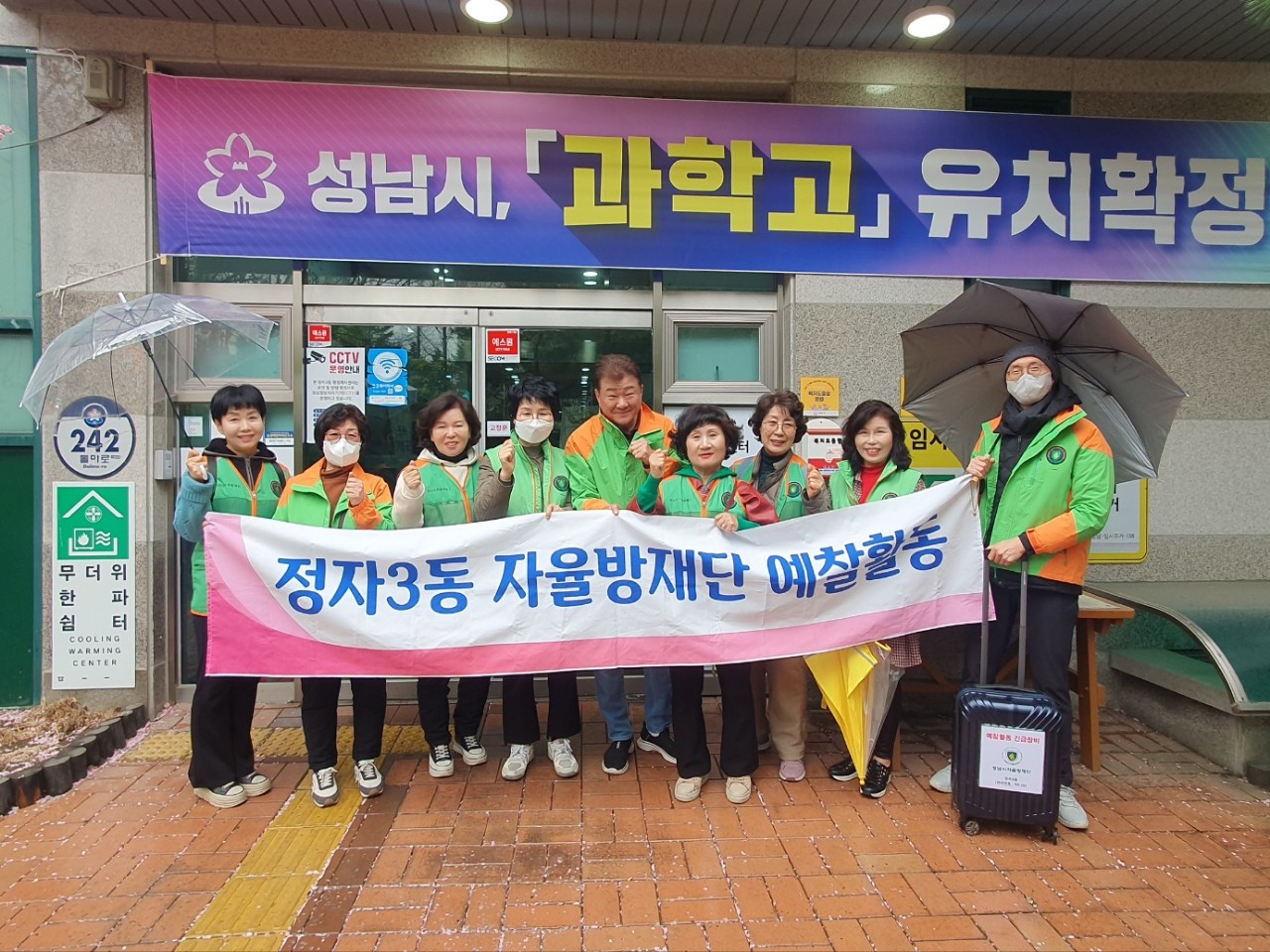 정자3동 예찰활동