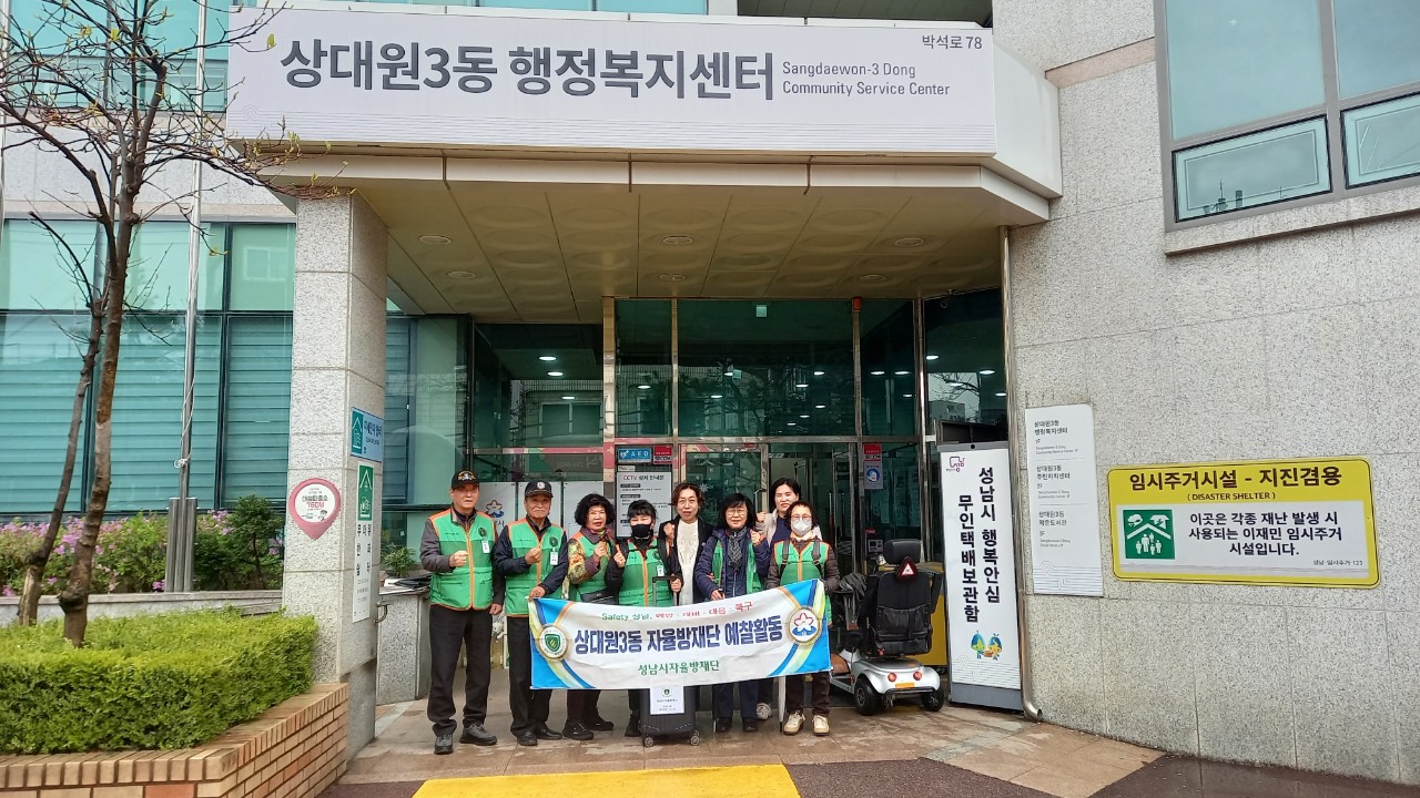 상대원3동 예찰활동