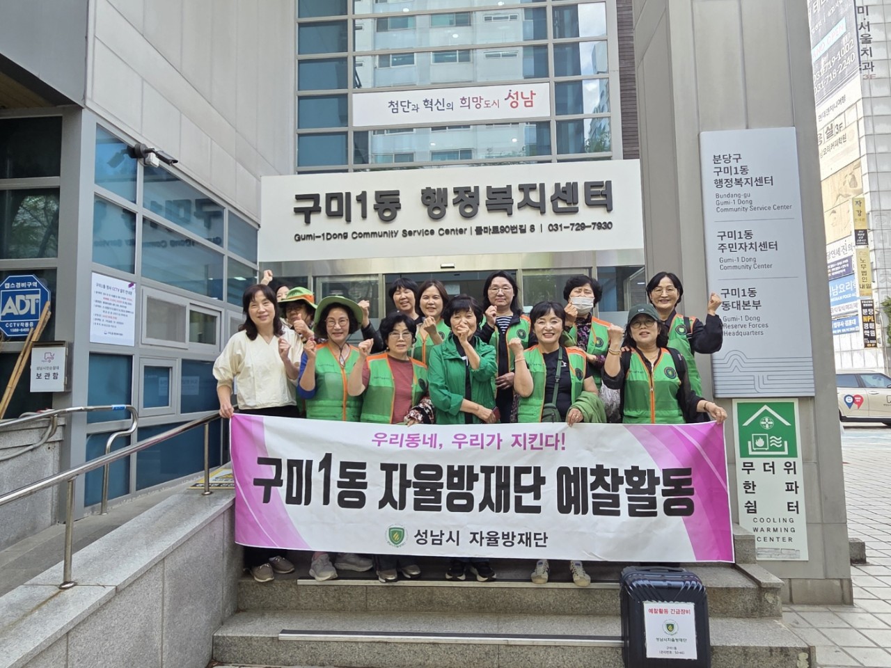 구미1동 예찰활동