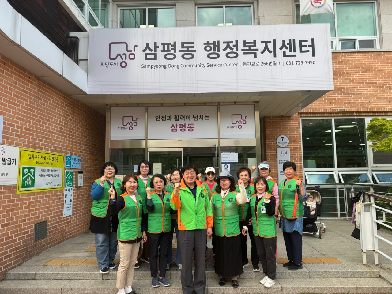 삼평동 예찰활동
