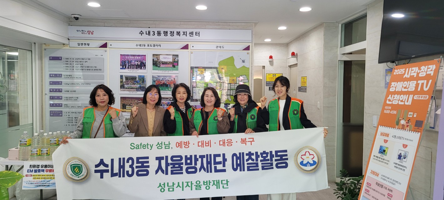수내3동 예찰활동