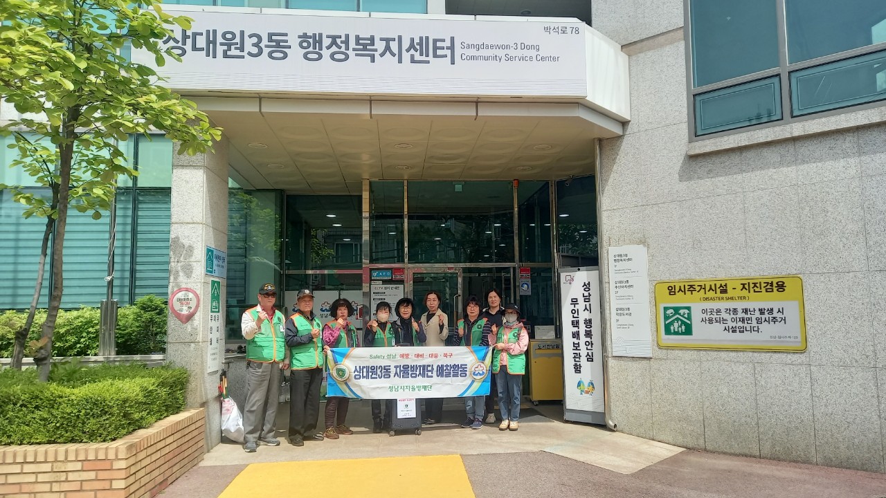상대원3동 예찰활동