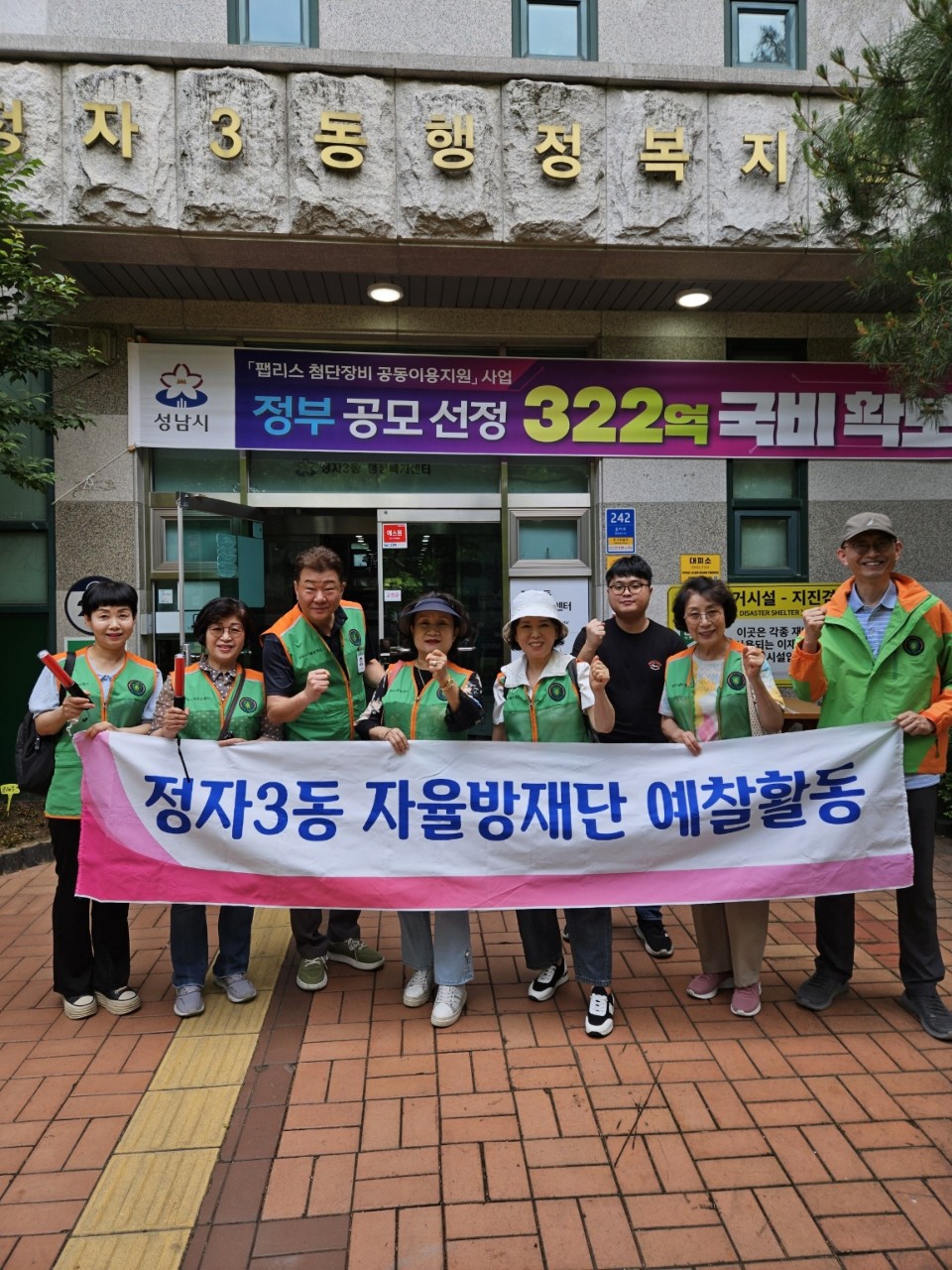 정자3동 예찰활동