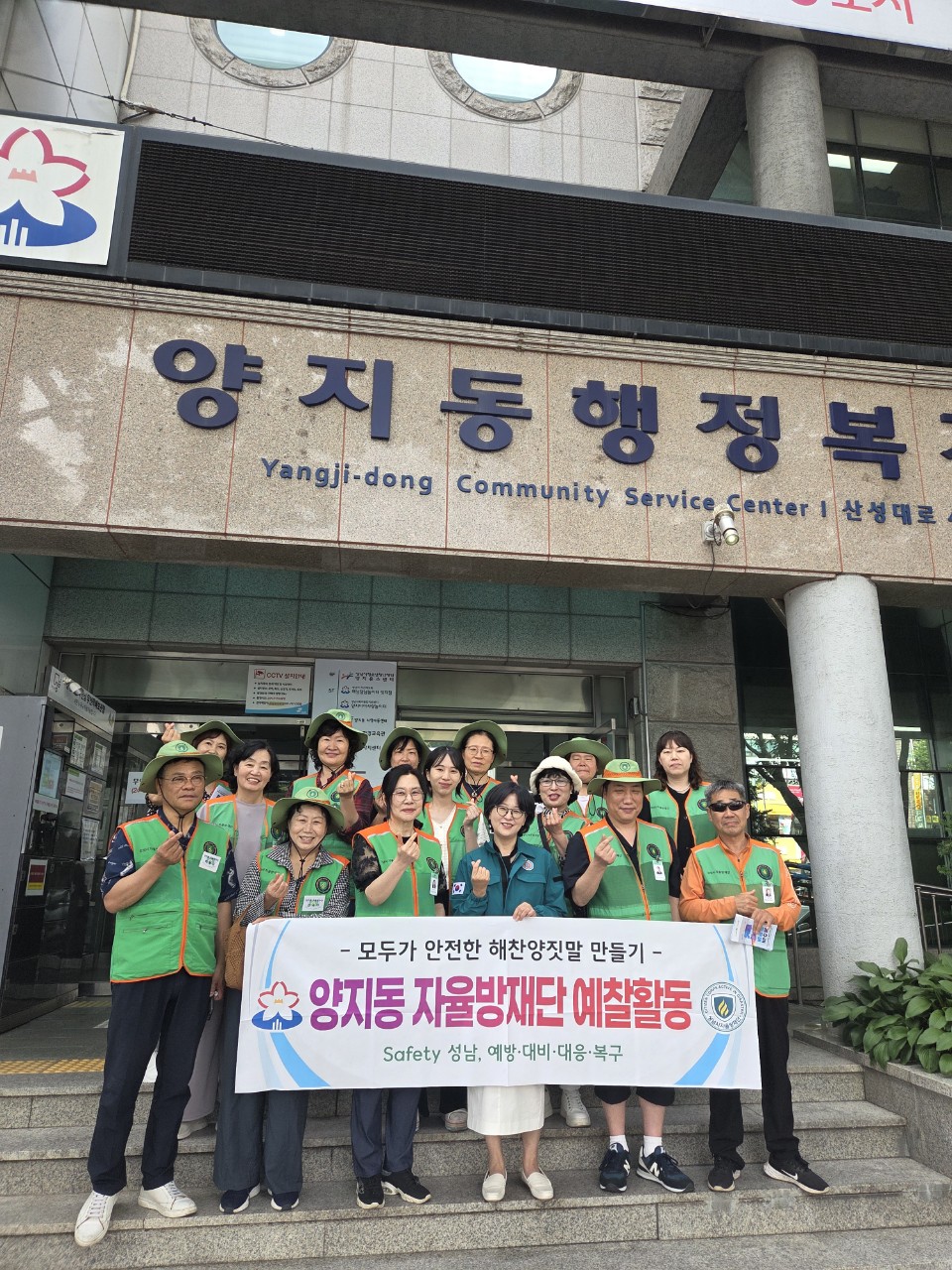 양지동 예찰활동 