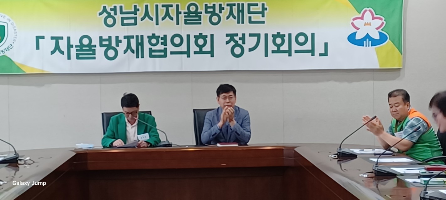 2분기 자율방재협의회 정기회의