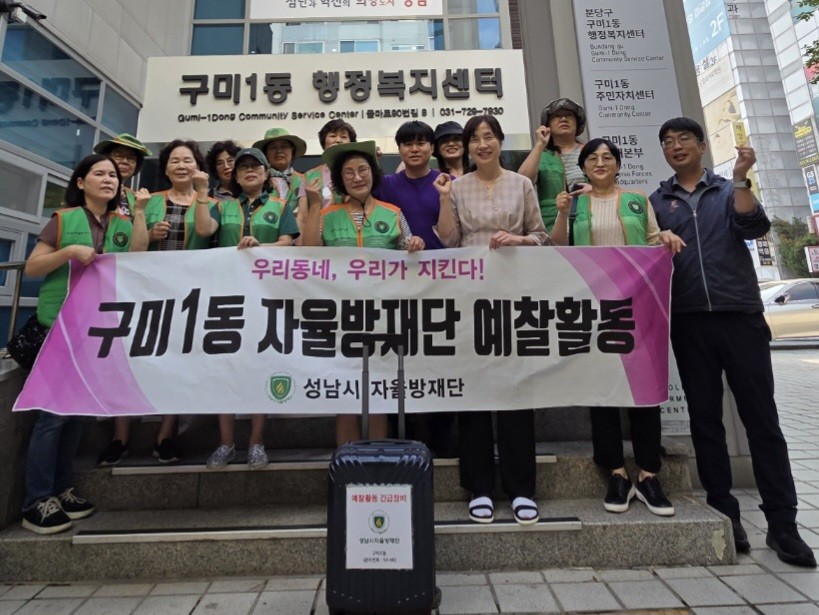 구미1동 예찰활동