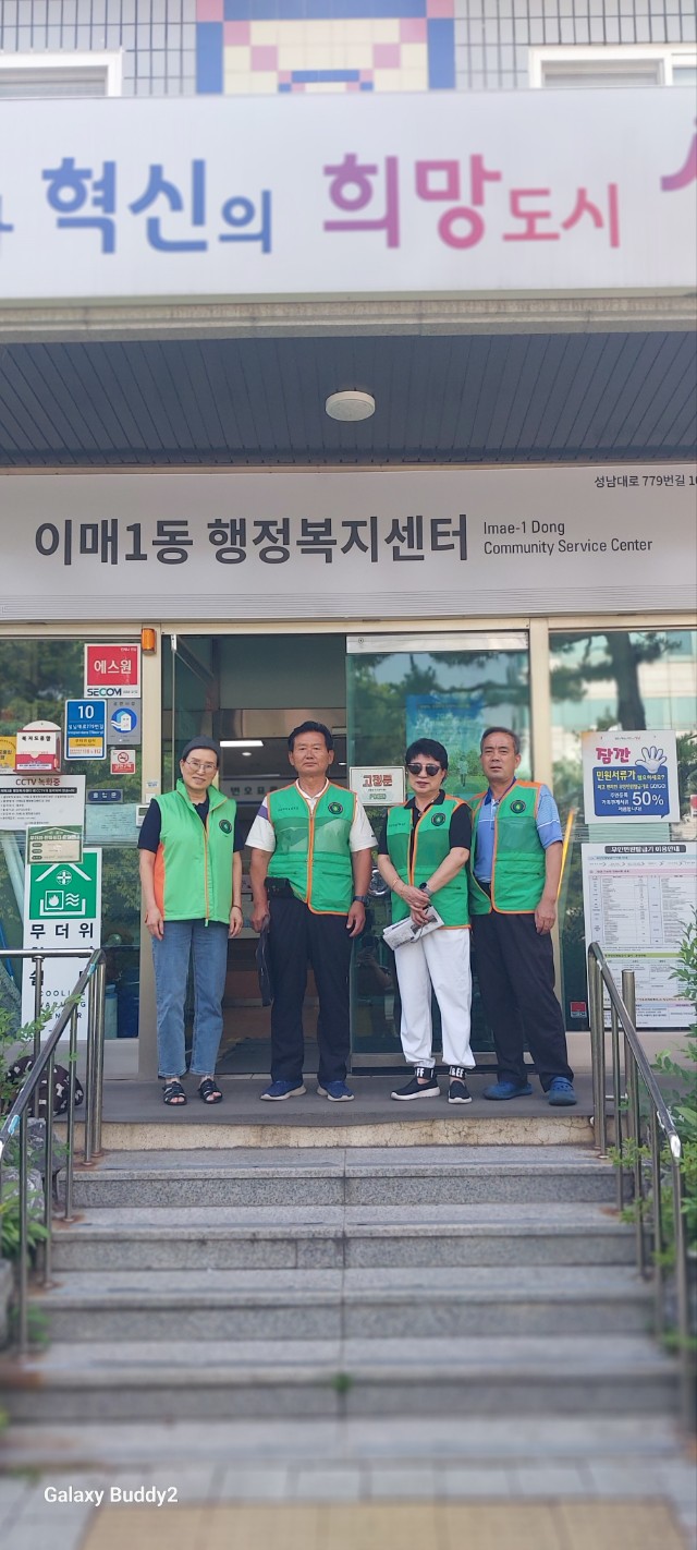 이매1동 예찰활동 