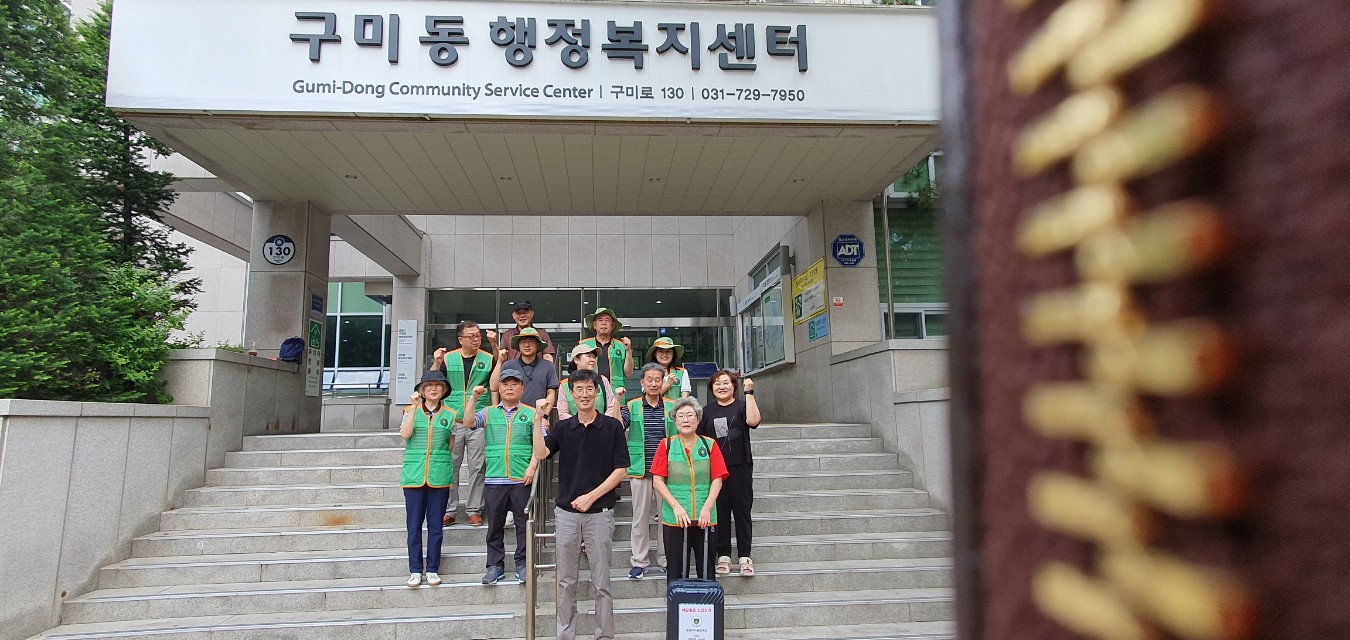 구미동 예찰활동