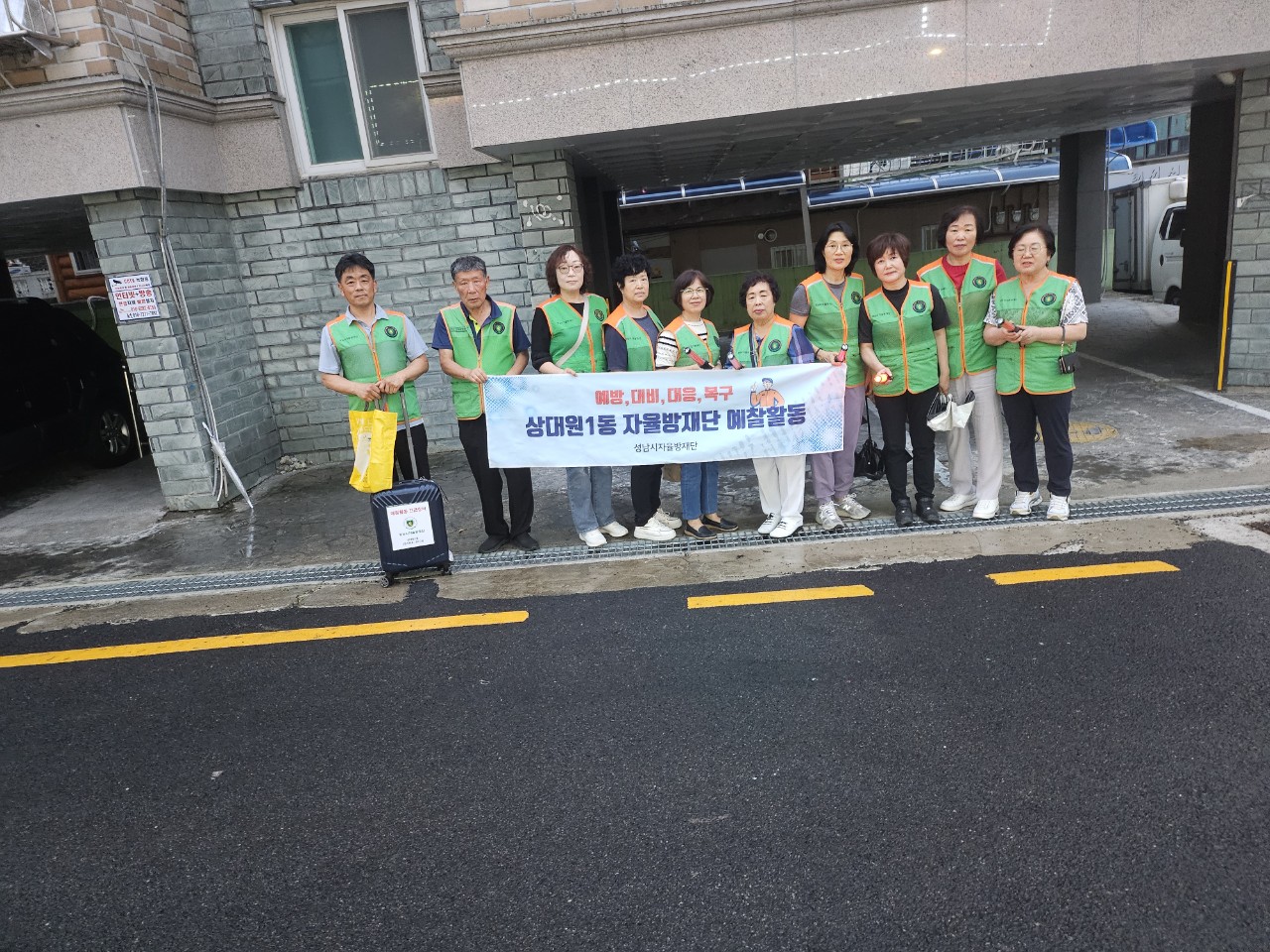 상대원1동 예찰활동