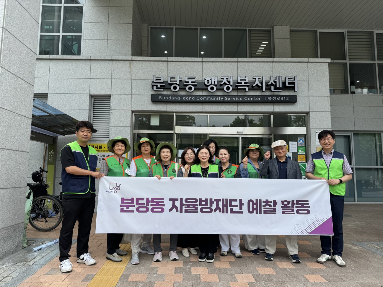 분당동 예찰활동 