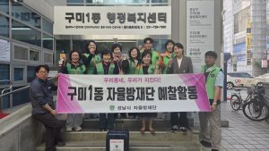 구미1동 예찰활동