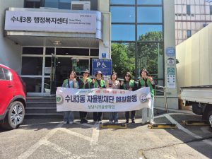 수내3동 예찰활동