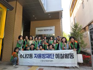 수내2동 예찰활동