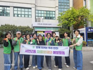 서현2동 예찰활동 