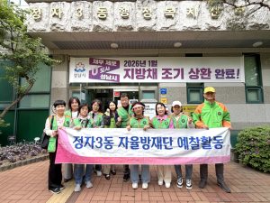 정자3동 예찰활동