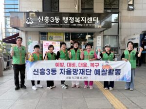 신흥3동 예찰활동