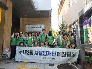 수내2동 예찰활동