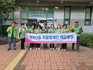 정자3동 예찰활동