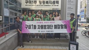 구미1동 예찰활동