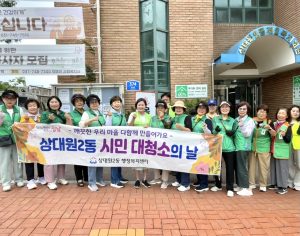 상대원2동 시민대청소의 날