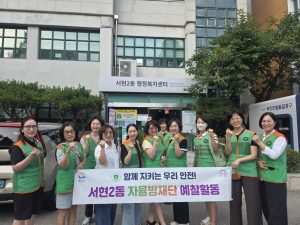 서현2동 예찰활동 