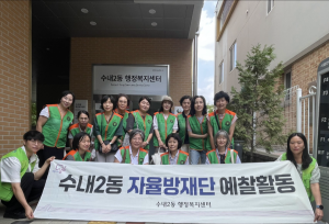 수내2동 예찰활동