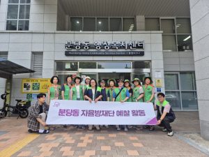 분당동 예찰활동 