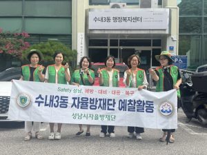 수내3동 예찰활동