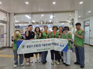 은행2동 예찰활동