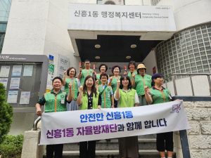 신흥1동 예찰활동 
