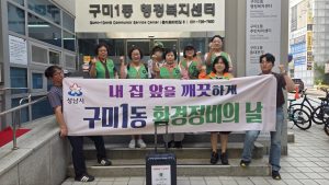 구미1동 예찰활동