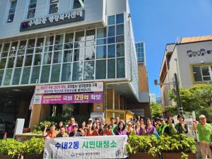 수내2동 시민대청소