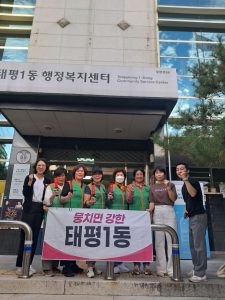 태평1동 예찰활동