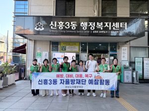 신흥3동 예찰활동
