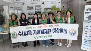 수내3동 예찰활동